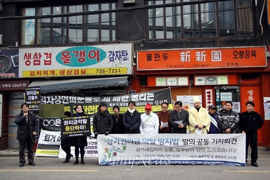 16일 오전 서울 종로구청 인근 중국요리집 신신원 앞에서 '상가권리금 약탈방지법' 기자회견이 열렸다.