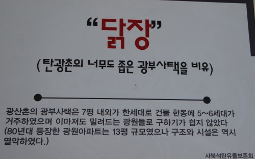 사북 동원탄좌 석탄유물 전시관