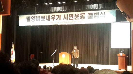  밀양 송전탑 반대 주민들을 돕기 위한 '밀양 희망버스' 행사가 오는 25~26일 열리는 가운데, 이에 반대하는 보수단체와 문화단체는 ‘밀양 바로세우기 시민운동본부'를 결성하고 20일 오후 밀양청소년수련관에서 출범식을 가졌다.
