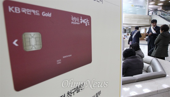 신용카드사의 개인정보 유출 사고로 인해 고객들의 불안감이 커지고 있는 가운데, 20일 오후 서울 영등포구 KB국민은행 여의도본점에서 수십 명의 고객들이 카드를 재발급 받기 위해 기다리고 있다.