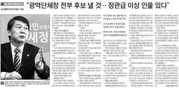 무소속 안철수 의원이 1월 20일자 <조선일보>와의 인터뷰에서 지난 두 차례 양보한 것과 관련해 '이번에는 양보 받을 차례'라고 주장하고 있다. 
