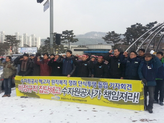 기자회견 참석자들이 구호를 외치고 있다. 기자회견 참석자들이 "비정규직 집단해고 수자원공사가 책임져라!"라며 구호를 외치고 있다.