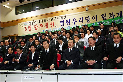  2006년 5월 17일. 당시 열린우리당 정동영 의장, 김한길 원내대표 등 지도부는 물론 소속 국회의원 80여 명 등 대규모 방문단을 대동하고 광주를 찾아 '특별기자회견'을  열고 지지를 호소했다. 우연치않게 현 민주당 대표는 당시 열린우리당 원내대표로 광주를 찾았었다.