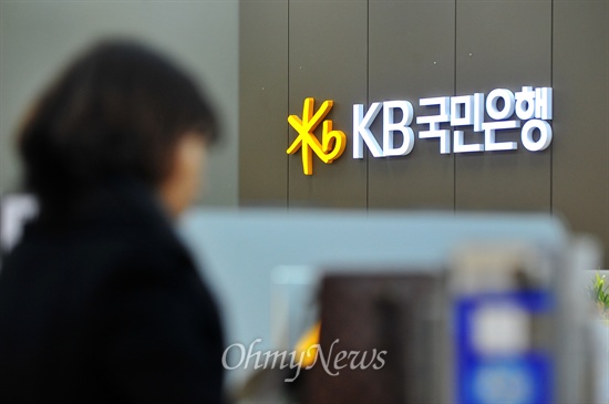 KB국민은행 소공동 지점의 모습. 사진은 지난해 1월 21일 한 고객이 업무를 보고 있는 모습.