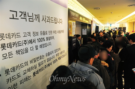 대규모 개인정보유출 사태로 인해 2차 피해 우려가 커지고 있는 21일 오전 서울 중구 국민은행 소공동지점에서 고객들이 카드를 해지하기 위해 차례를 기다리고 있다.