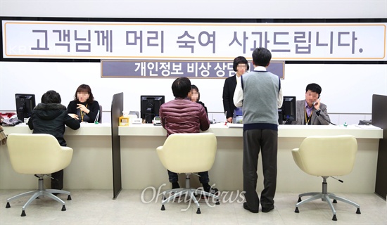 22일 서울 종로구 KB국민카드 본사 1층에 설치된 KB국민카드 개인정보 비상상담실에 개인정보유출 피해자들이 카드교체를 받기 위해 상담을 받고 있다.