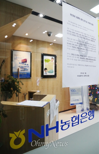 21일 오후 서울 중구 NH농협은행 남대문금융센터 입구에 개인정보유출 사과문이 붙어 있다.