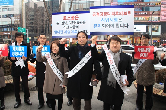  사법시험 존치를 주장해온 서울지방변호사회는 24일 강남역 부근에서 첫 거리 캠페인을 벌였다. 서울지방변호사회는 앞으로도 계속 캠페인을 진행할 계획이다.