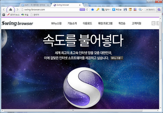  이스트소프트 자회사인 줌인터넷인 지난달 정식 출시한 스윙 브라우저.