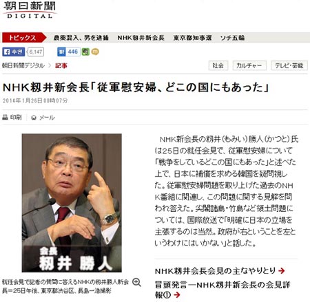 일본 공영방송 NHK 모미이 가쓰도 신임회장의 위안부 관련 발언 논란을 보도하는 <아사히신문> 갈무리.