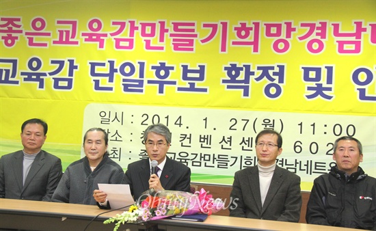  '좋은교육감만들기희망경남네트워크'의 단일후보로 확정된 박종훈 경남교육포럼 대표가 27일 오전 창원컨벤션센터에서 열린 기자회견에서 소감문을 발표하고 있다. 왼쪽부터 희망경남넷 차윤재, 신석규 공동대표와 박종훈 후보, 진선식 경남진보교육네트워크 대표, 김재명 민주노총 경남본부장이다.