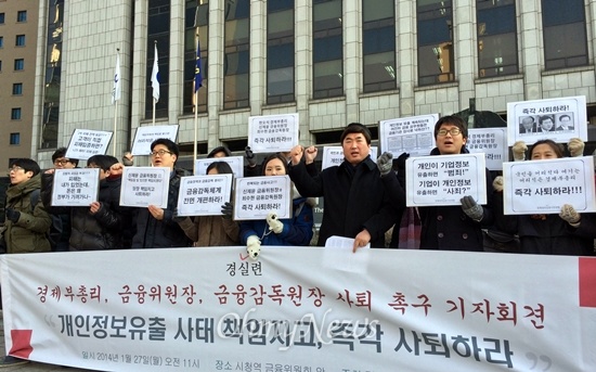 경실련 회원들이 27일 오전 서울 금융위원회 앞에서 금융 수장들의 사퇴를 촉구하는 기자회견을 열고 있다.