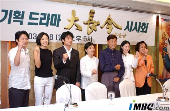  드라마 <대장금>은 iMBC의 인기 콘텐츠 중 하나다. 사진은 지난 2003년 드라마 시사회에 참여한 출연 배우들의 모습. 