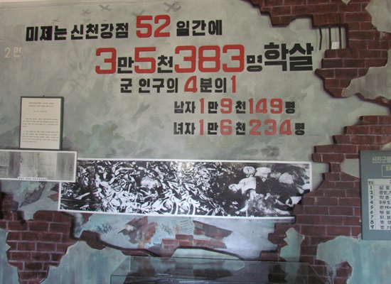 신천 박물관 내부 모습. 당시 학살당한 희생자 수가 기록돼 있다.