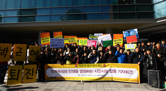 27일 오전 11시, 서울역에서 민주주의와 민생을 염원하는 시민사회 합동 기자회견이 열렸다.