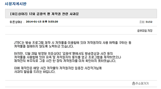 JTBC 홈페이지에 게시된 사과문