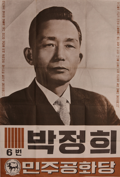 1963년 당시 제5대 대통령선거때는 추첨을 통해 후보자들의 순서를 정했다. 