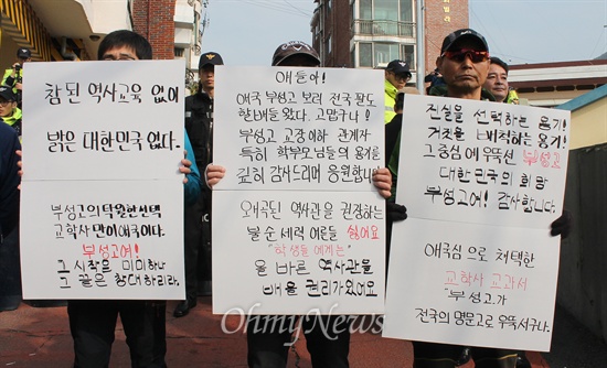3일 부산 문현동 부성고등학교를 찾은 교학사 한국사 교과서 채택 찬성 입장의 시민들이 교학사 교과서와 부성고를 응원하는 팻말시위를 벌이고 있다. 