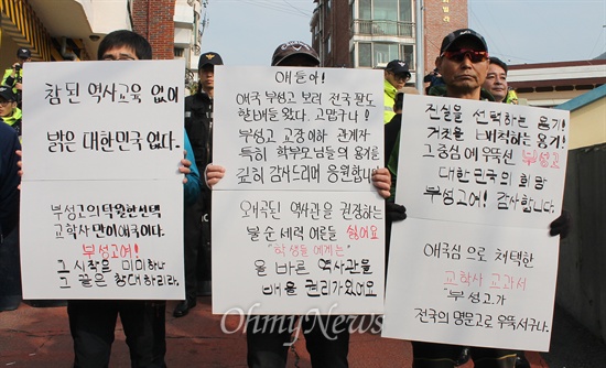  3일 부산 문현동 부성고등학교를 찾은 교학사 한국사 교과서 채택 찬성 입장의 시민들이 교학사 교과서와 부성고를 응원하는 팻말시위를 벌이고 있다. 