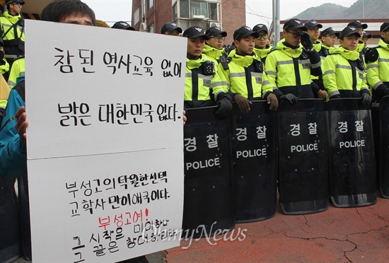 부산 문현동 부성고를 찾은 교학사 한국사 교과서 채택 찬성 입장의 시민들이 교학사 교과서와 부성고를 응원하는 팻말시위를 벌이고 있다. 이들은 자신들이 특정 단체 소속이 아닌 일반 시민이라고 밝혔다. 