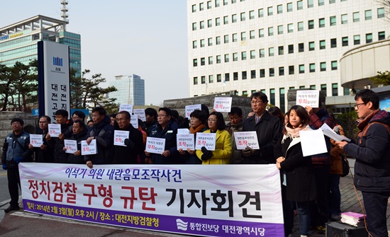 3일 오후 2시 통합진보당대전시당 관계자들이 대전지방검찰청앞에서 '정치검찰 구형 규탄 기자회견'을 개최하고 있다.