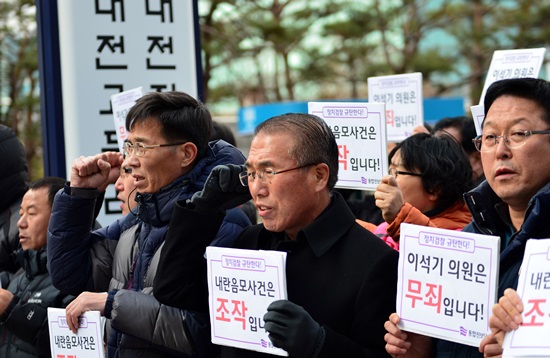 3일 오후 2시 통합진보당대전시당 관계자들이 대전지방검찰청앞에서 '정치검찰 구형 규탄 기자회견'을 개최하고 있다.