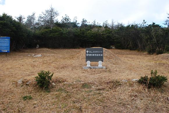 황경한의 묘 천주교 신유박해 때 순교한 황사영과 그의 부인 정난주(정약용의 조카) 사이에서 태어난 아들 황경한의 묘