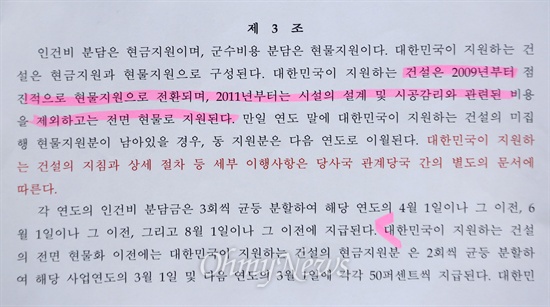 8차 협정문 지난 2008년 체결된 8차협정문에는 군사 건설을 현금 지급에서 현물 지급으로 전환하는 내용을 명시했고, 당시 정부는 이를 두고 협상의 최대 성과물 중 하나로 내세운 바 있다.