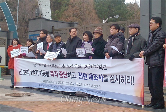  탈핵울산시민공동행동, 핵발전확산반대경남시민행동, 반핵부산시민대책위원회는 6일 오전 부산 기장군 고리원자력본부를 찾아 신고리1호기 냉각수 유출 사고의 전면재조사와 원전 가동 중단을 요구하는 기자회견을 열었다. 


