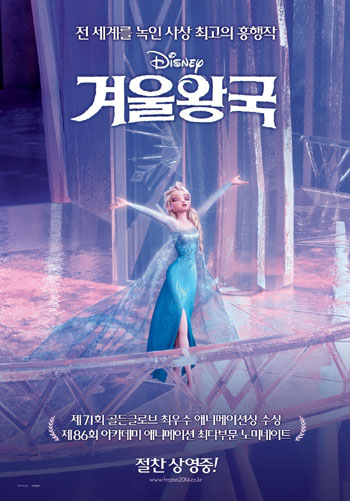  영화<겨울왕국>의 포스터