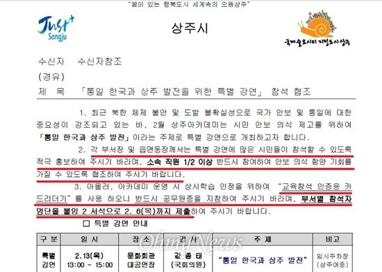  경북 상주시가 지방선거를 앞두고 지역 국회의원의 강연을 준비했다가 논란이 일자 취소했다. 