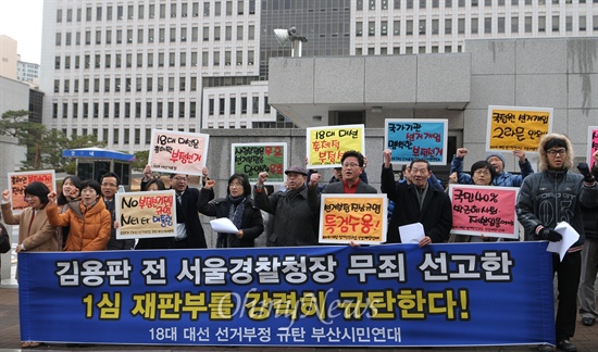  18대 대선 선거부정 규탄 부산시민연대는 7일 오전 거제동 부산지방법원을 찾아 김용판 전 서울경찰청장에 대한 국정원 수사관련 무죄 선고를 규탄하는 기자회견을 열었다. 