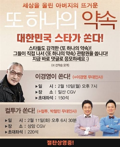  7일 오후 영화 <또 하나의 약속> '스타가 쏜다' 이벤트 관련 공지 포스터.