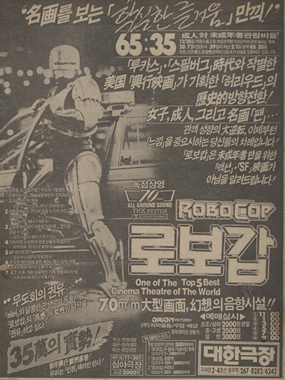1987년판 '로보캅' 폴 버호벤 원작 '로보캅' 개봉 당시 신문광고