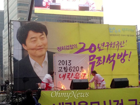 9일 오후 3시 서울 청계광장에서 열린 '내란음모사건 구속자 석방 문화제'에서 구속자들의 '무죄 석방'을 촉구하는 퍼포먼스를 벌이고 있다. 
