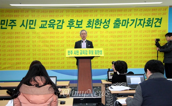 대덕대 최한성 교수가 오는 6월 4일 치러지는 대전교육감 선거 출마를 선언하고 있다.