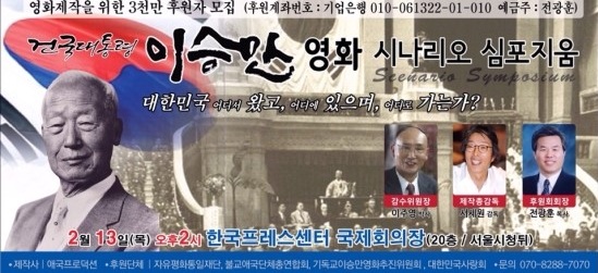  '이승만 영화' 제작 후원 광고. 
