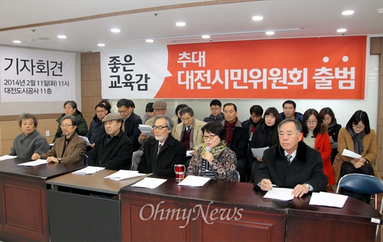 대전지역 시민사회 인사들이 참여하여 구성된 '좋은교육감 추대 대전시민위원회'가 11일 출범했다. 