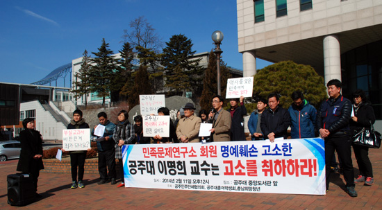  11일 낮 12시부터 공주대 중앙도서관 앞에서 이명희 교수를 비난하는 기자회견을 했다.
