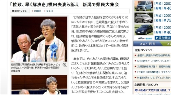일본인 납치자 문제 해결을 요구하는 요코다 메구미의 부모의 이야기를 다룬 일본 <아사히신문> 기사.