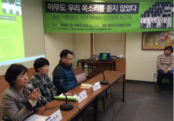 소위 '내란음모 사건' 피해자 인권 침해 보고회가 12일 오후 1시 서울 중구 정동 프란치스코 2층 212호에서 열렸다. 