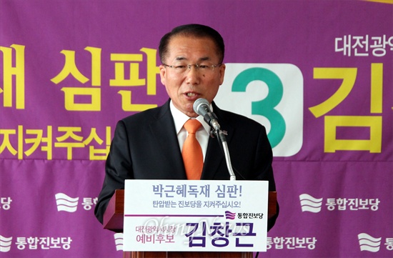 김창근 통합진보당 대전시당 위원장이 대전시장 선거 출마를 선언했다.