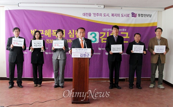김창근 통합진보당 대전시당 위원장이 대전시장 선거 출마를 선언했다.