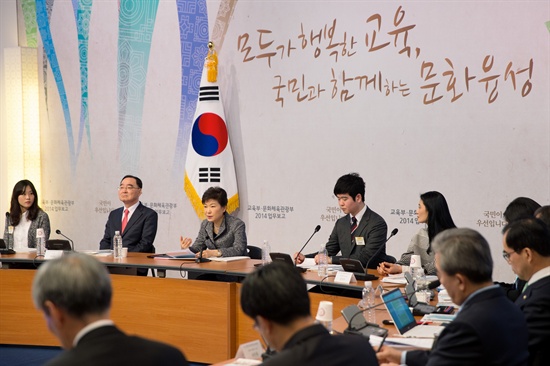 지난 13일 열린 2014년도 교육·문화 분야 업무보고에서 발언하는 박근혜 대통령