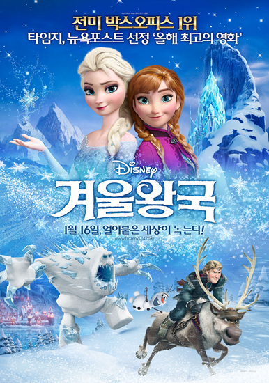 전세계 애니메이션 흥행 1위를 넘보고 있는 <겨울왕국>의 포스터. 