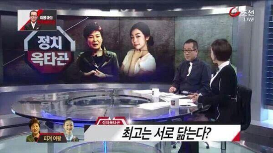 김연아 선수와 박근혜 대통령을 닮은 꼴로 꼽은 <TV조선> '정치옥타곤'