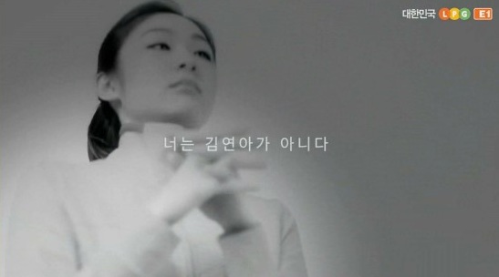  LPG E1 김연아 광고의 한 장면. 