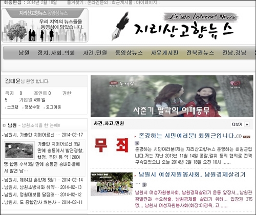지리산 고향뉴스 홈페이지 화면.