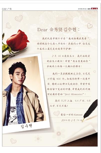  배우 김수현의 중국 팬들이 14일자 <신경보>에 게재한 광고.