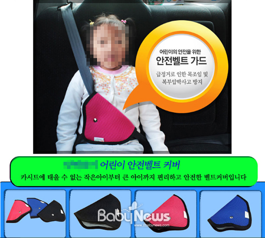 한 업체가 9000원 정도의 '어린이 안전벨트 커버(가드)'를 판매하면서 '카시트에 태울 수 없는 작은 아이부터 큰 아이까지 편리하고 안전한 벨트 커버(가드)입니다'라는 홍보문구를 쓰며, 해당 제품이 카시트를 대신할 수 있는 것처럼 홍보하고 있다.